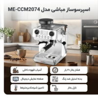 اسپرسو ساز مباشی مدل ME-CCM2074