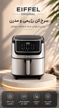 سرخ کن رژیمی 8 لیتری ایفل مدل EL-3793 AF