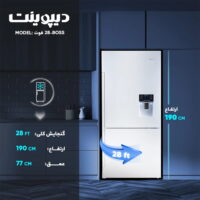 یخچال فریزر فریزر پایین 28 فوت دیپوینت مدل BOSS