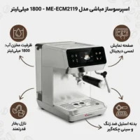 اسپرسوساز مباشی مدل ME-ECM2119