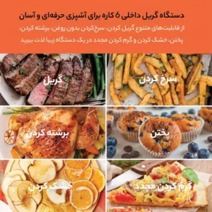 سرخ کن رژیمی نوتریکوک مدل AFG960